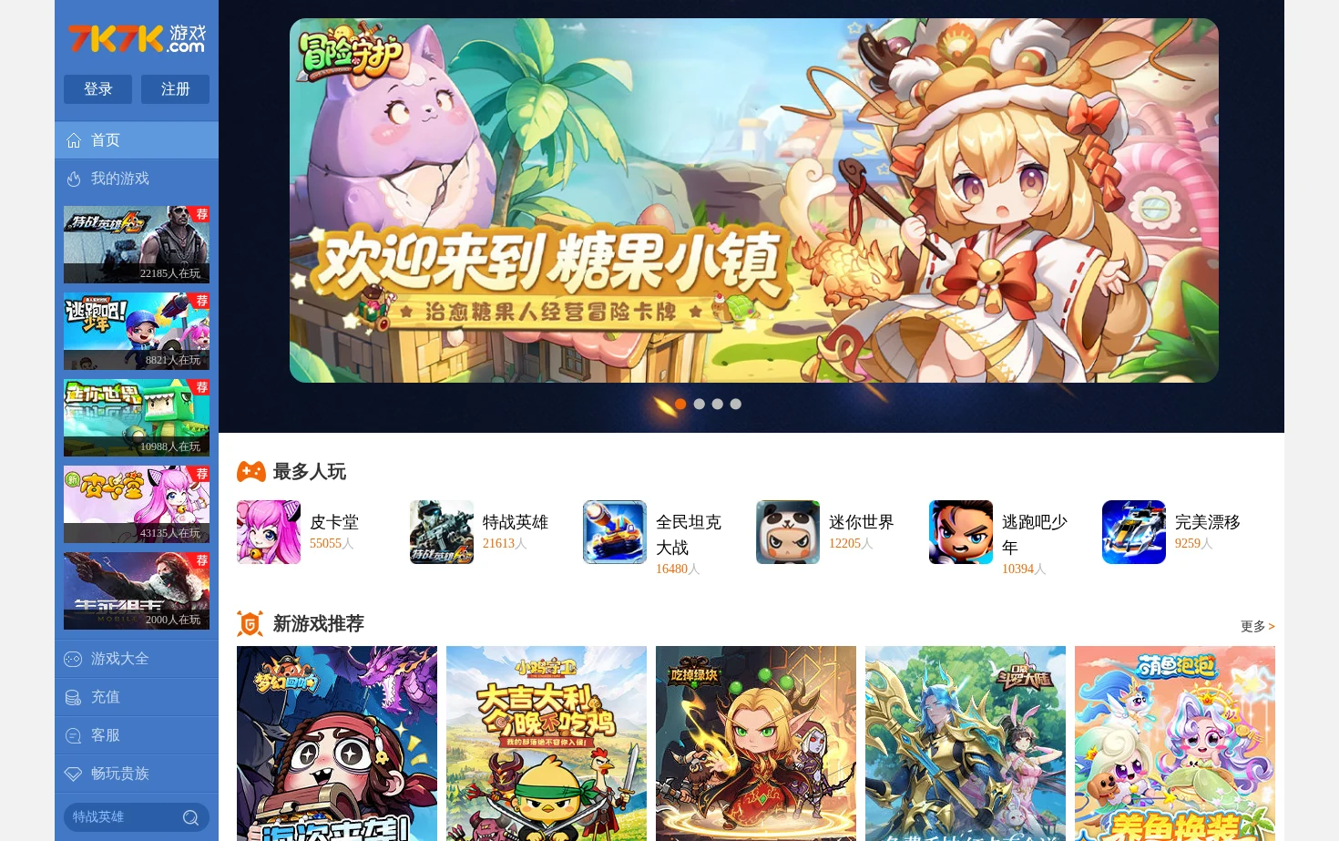 7k7k游戏 页面快照